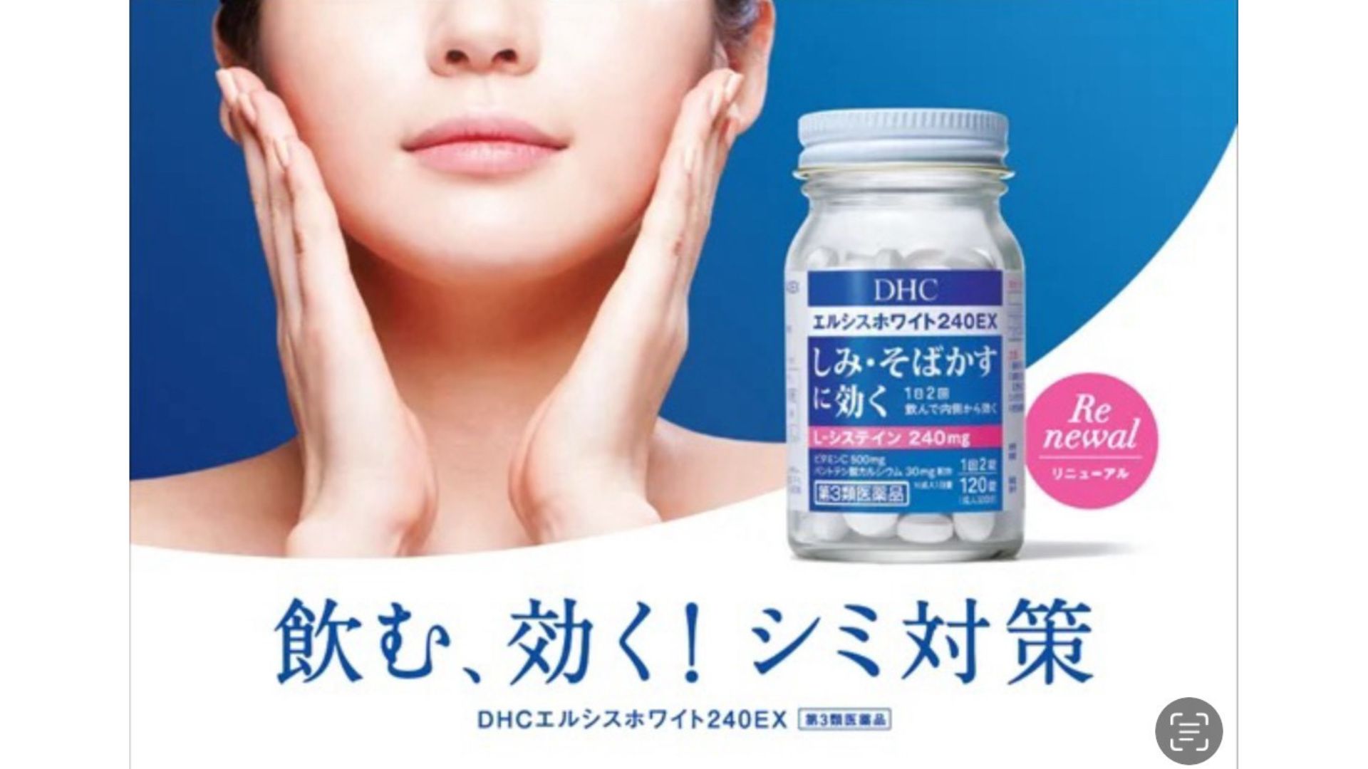 ディーエイチシー、シミケア医薬品をリニューアル | 日本流通産業新聞オンライン