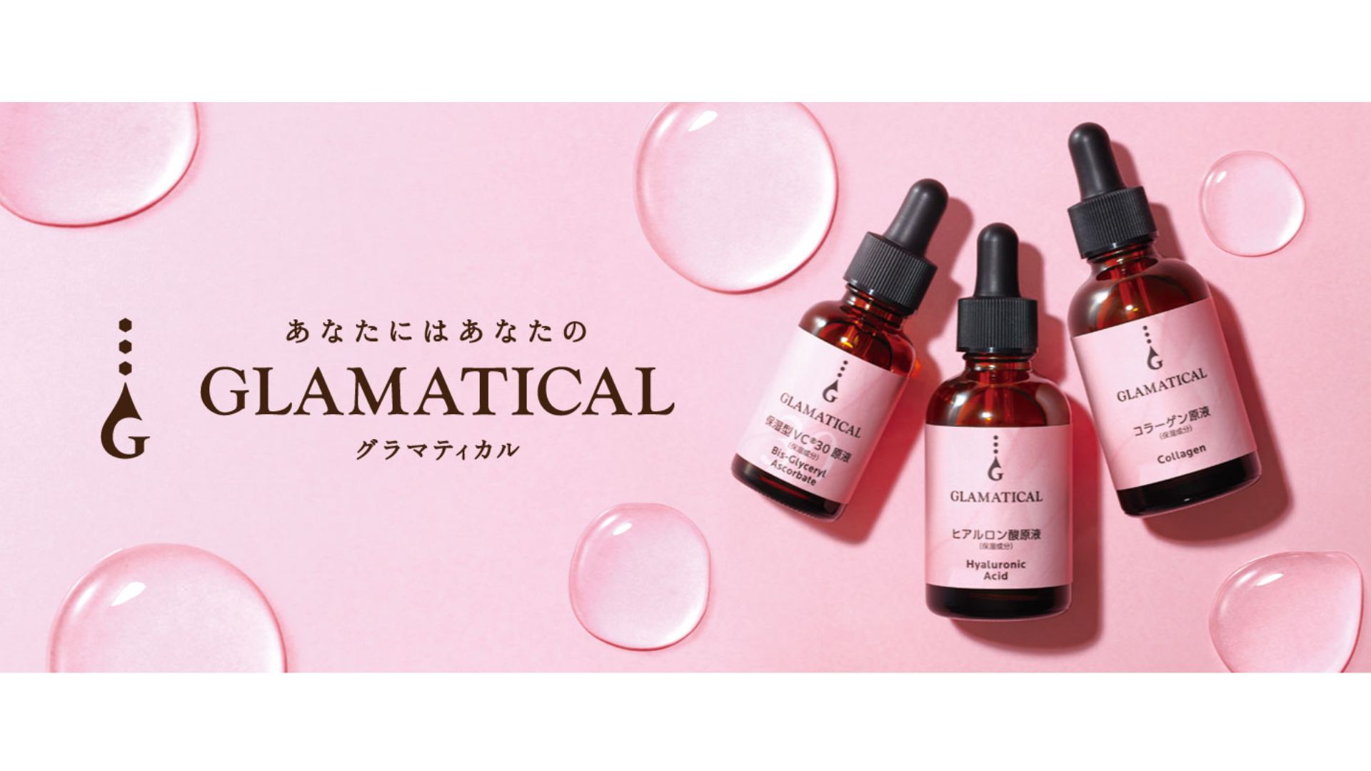 イオンリテール、「GLAMATICAL」を刷新 店頭、ネットスーパー、ECで