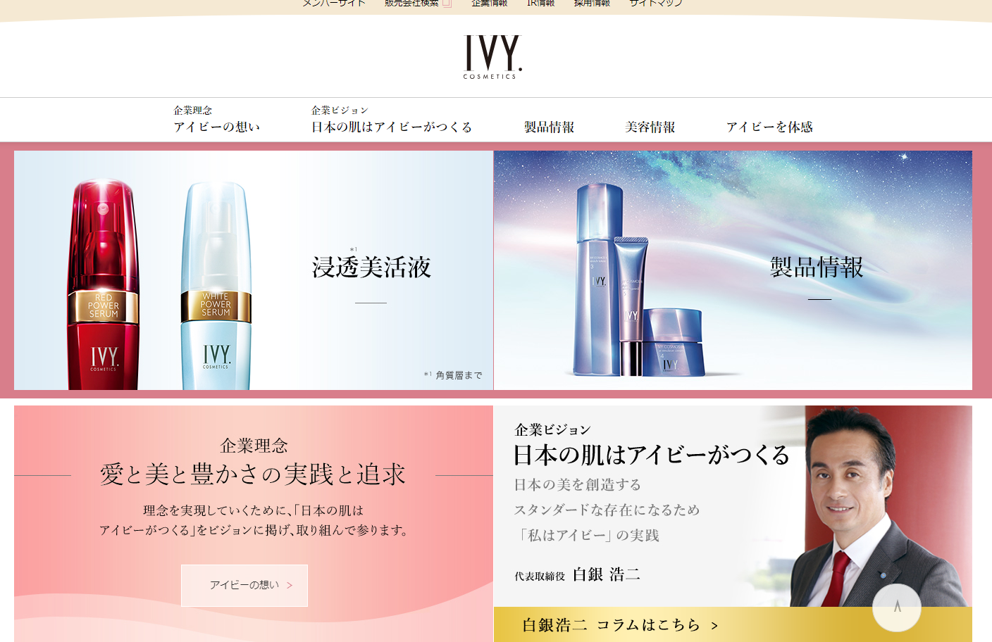アイビー化粧品、第2四半期 黒字回復も売上高は微増 売上高は14億400万