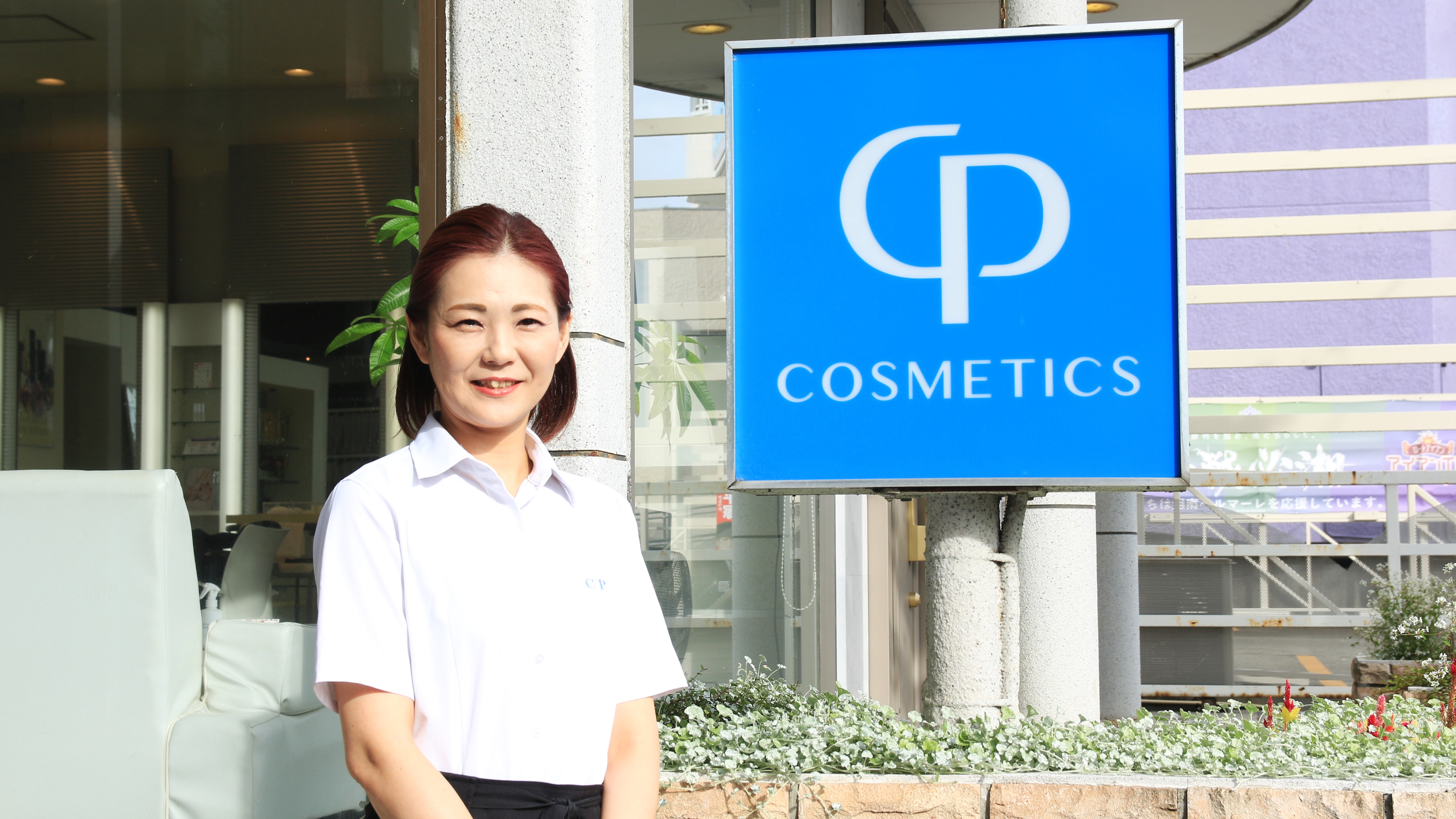 化粧品サロンの現場〉 CPサロン平塚本店 上野愛店長