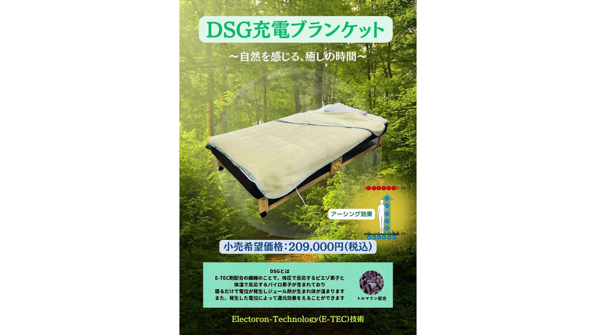 東京トルマリン、機能性ブランケットを投入 新製品発表会を開催 | 日本