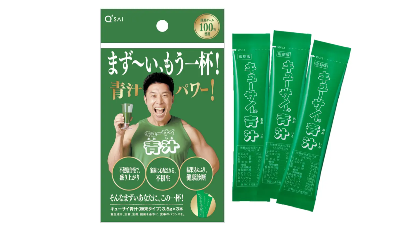 キューサイ、復刻版の青汁をドラッグストアで販売開始 | 日本流通産業