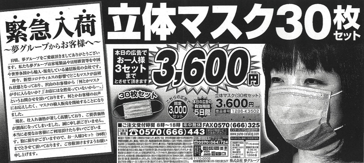 ⭐︎5/6まで限定値下げ⭐︎ 【総額10万円以上】コスメ85点まとめ売り 消費者庁、夢グループに課徴金納付命令 金額は6589万円 | 日本流通産業