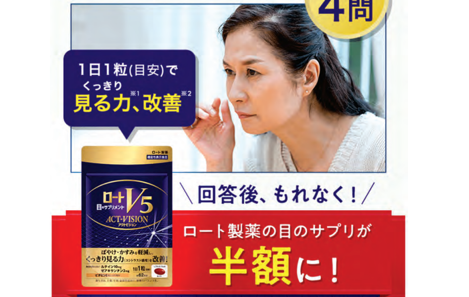 消費者庁、ロート製薬のステマ広告を認定 アイケアサプリの広告で