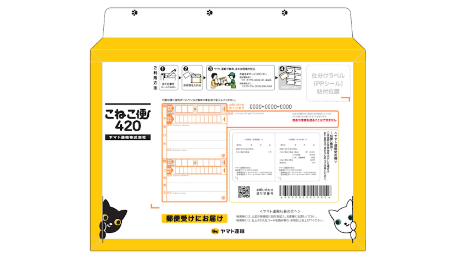 ヤマト運輸、こねこ便 全国販売へ 全国一律420円で発送 | 日本流通産業