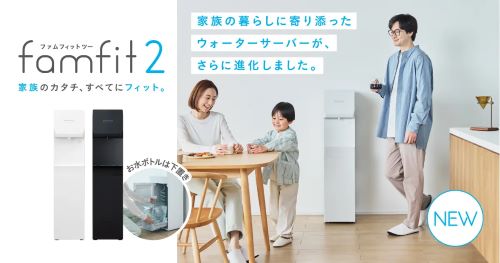 プレミアムウォーター、ボトル下置き型の新製品を提供開始 | 日本流通