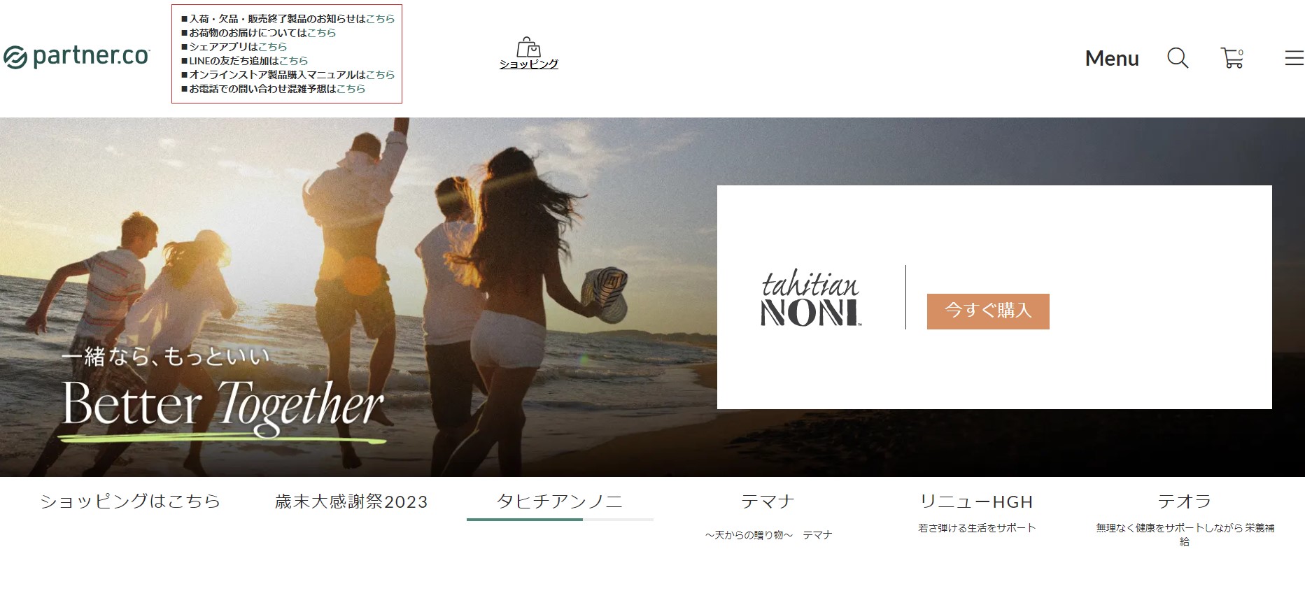 パートナーコ・モリンダジャパン、法令順守に向け注意喚起 コンプラ