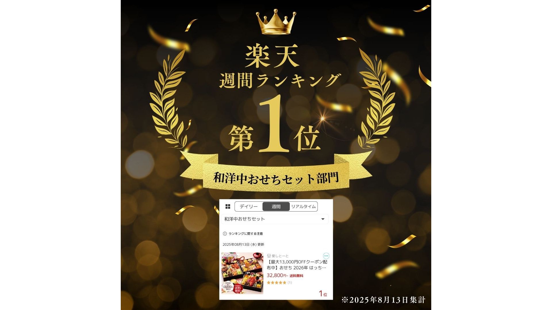 愛しとーと、「はっちゃんおせち」 楽天ランキング6年連続1位