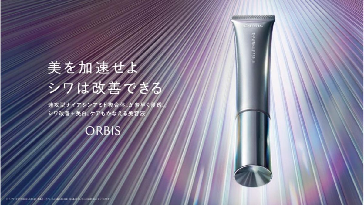 オルビス、新美容液「ザ リンクルセラム」 シワ改善と美白を同時に実現