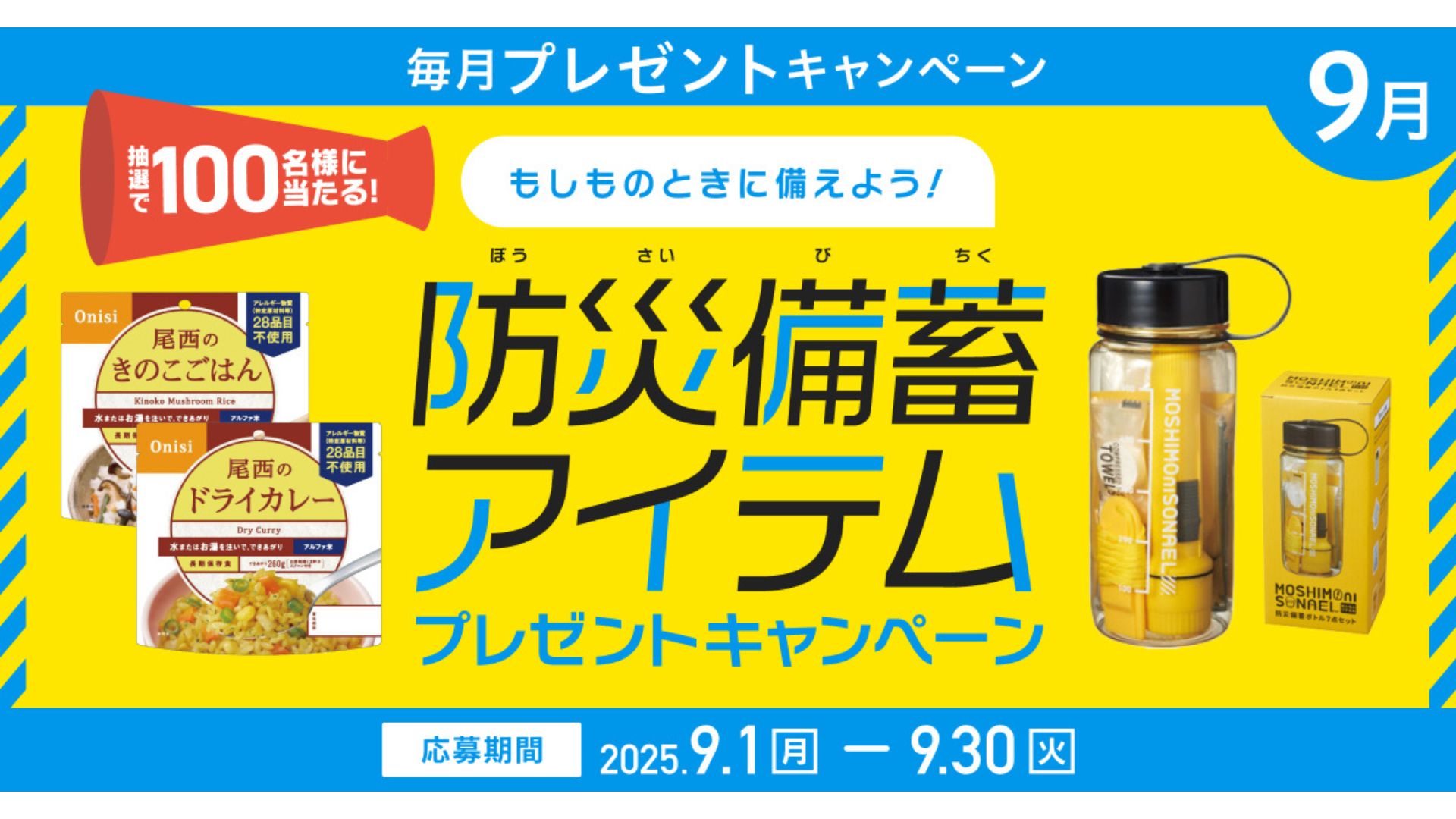 プレミアムウォーター、防災備蓄アイテム提供開始 契約者限定
