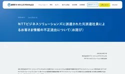NTTマーケティングアクトProCX、900万件の個人情報が流出 山田養蜂場は