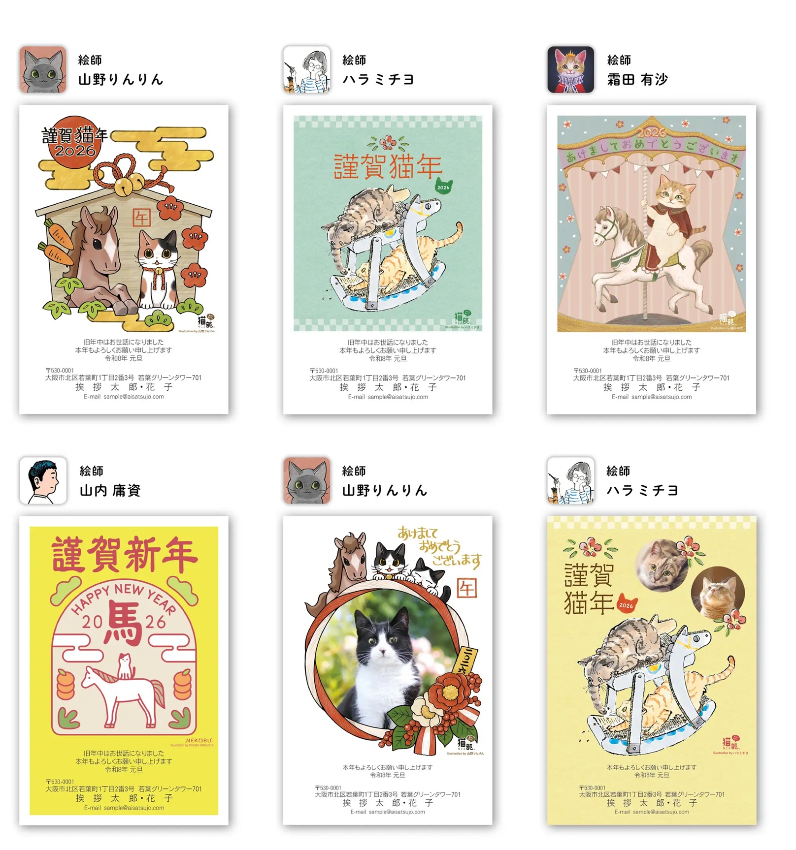 フェリシモ、猫が主役の年賀状 「にゃん賀状」2026年版登場 | 日本流通