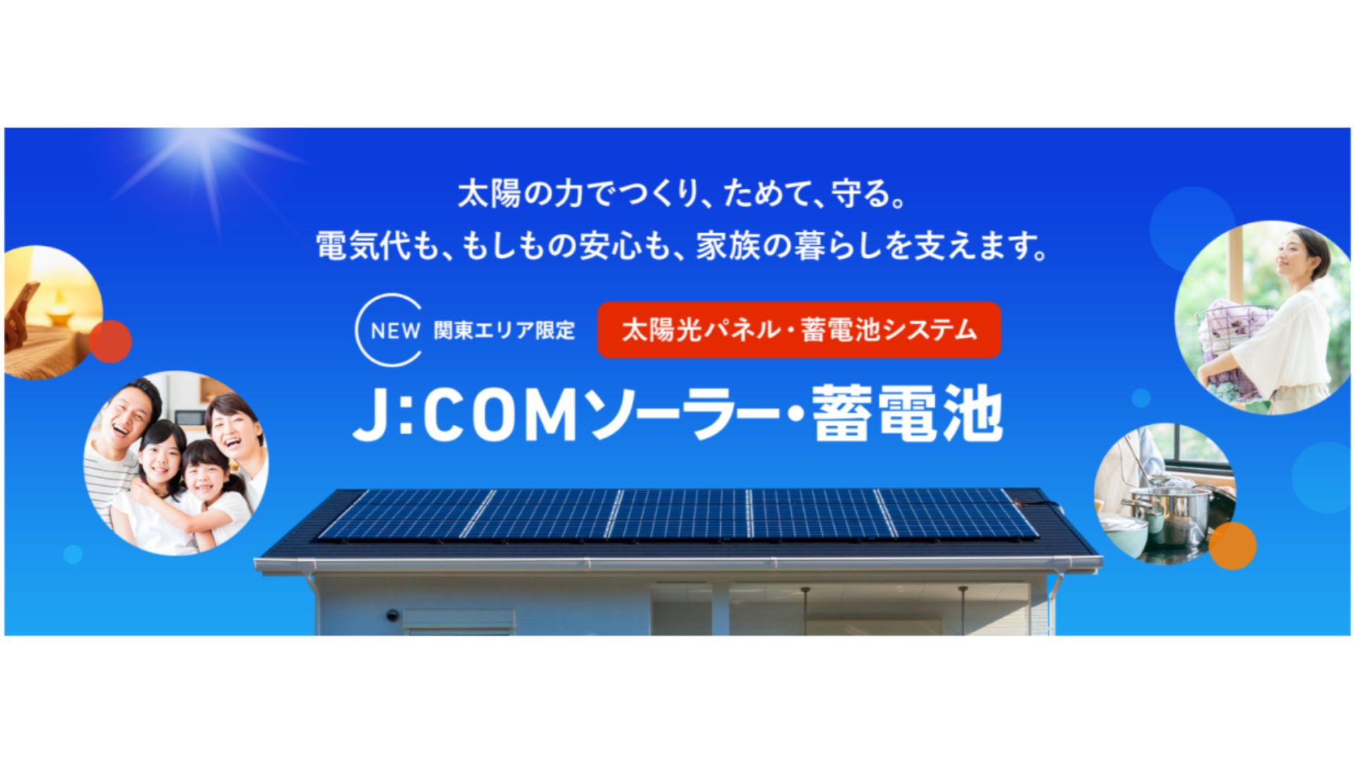 JCOM、ゼロ円設置サービス開始 関東からトライアル提供 | 日本流通産業