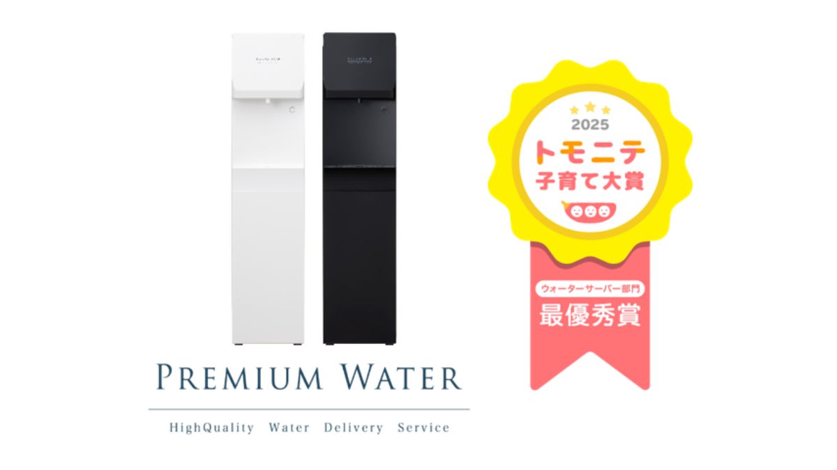 プレミアムウォーター、「famfit2」最優秀賞受賞 「トモニテ子育て大賞