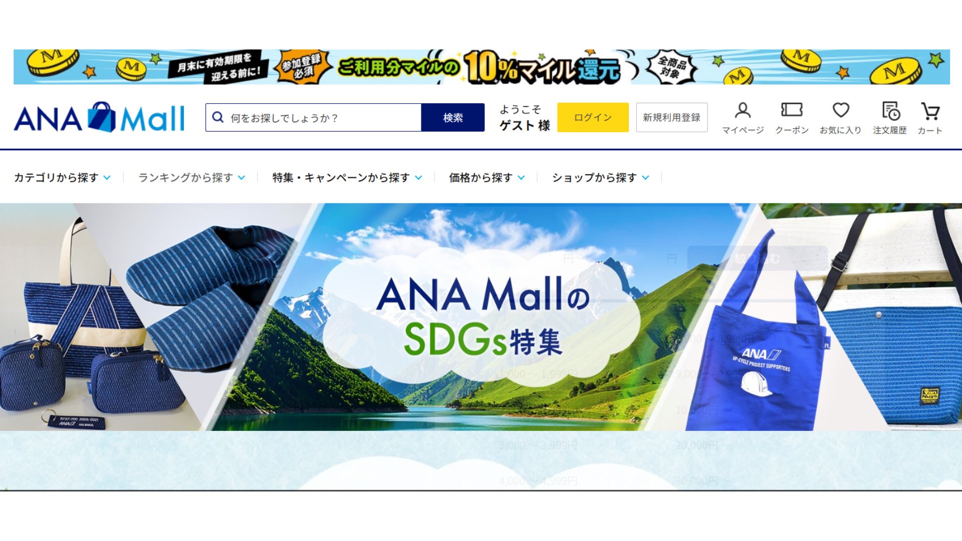 ANA X、SDGs特集を開設 アップサイクル商品を紹介 | 日本流通産業新聞