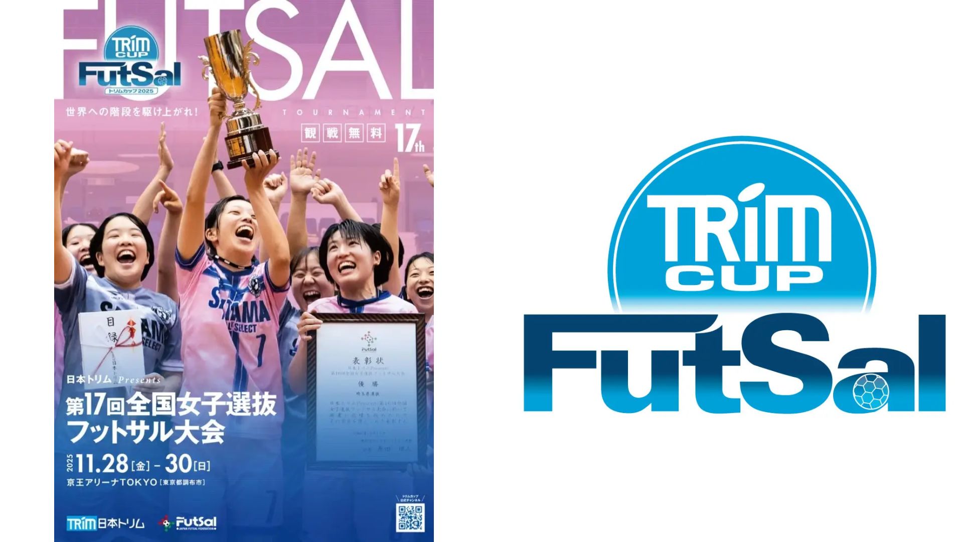 フットサル辞めたので売りに出します 日本トリムPresents 第17回全国女子選抜フットサル大会】東北地域代表