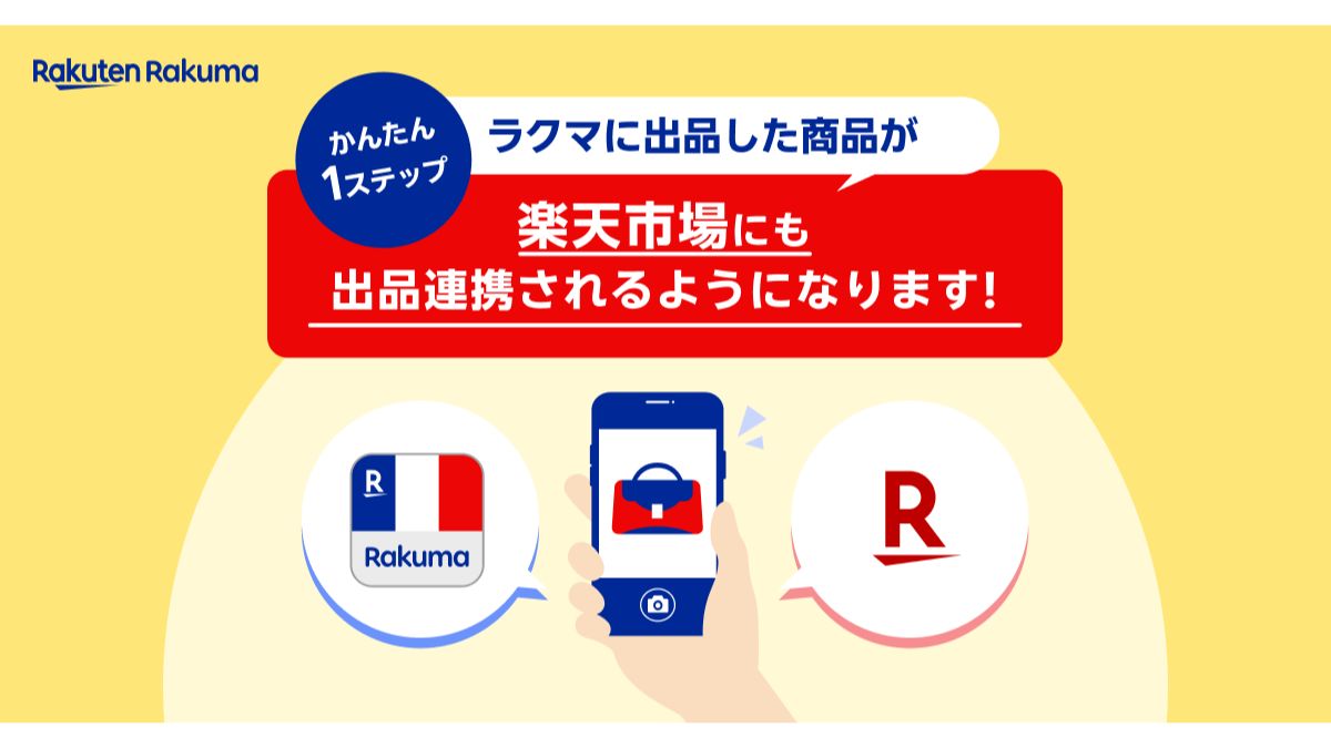 楽天グループ、「楽天ラクマ」試験販売開始 「楽天市場」で個人間取引