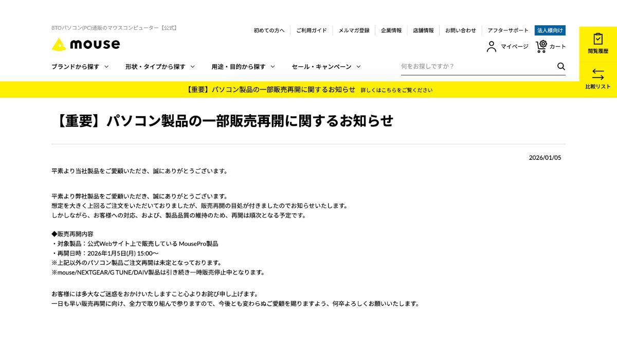 マウスコンピューター、PC製品一部販売再開 年末から販売停止に | 日本