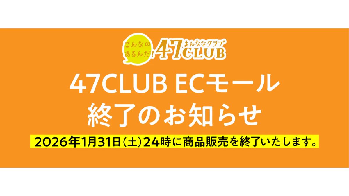 受付終了 パントリーカメイドクロック店営業終了のお知らせ｜キャンペーン