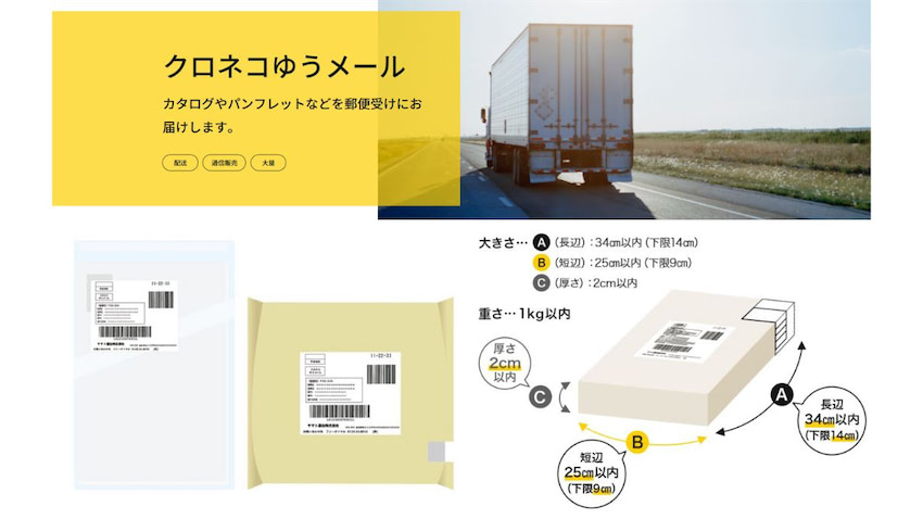 ヤマト運輸、新サービス「クロネコゆうメール」を提供 日本郵便が配送