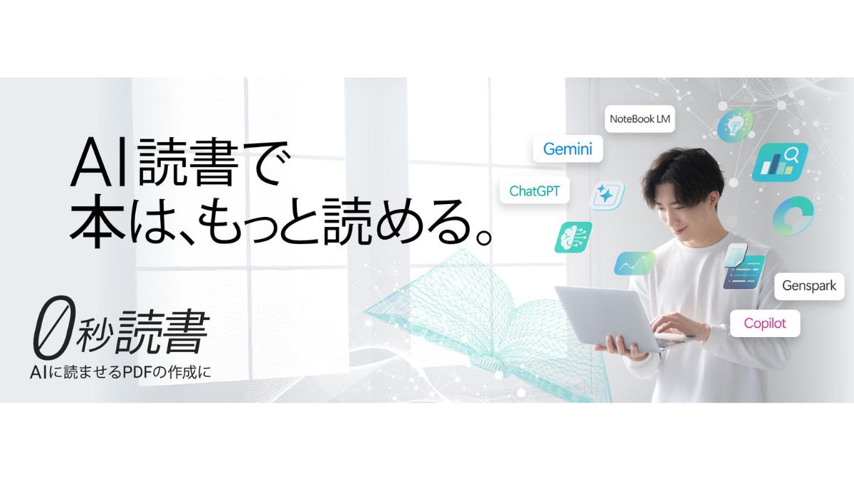 ソースネクスト、「0秒読書」新発売 AIで読書の効率化を実現 | 日本