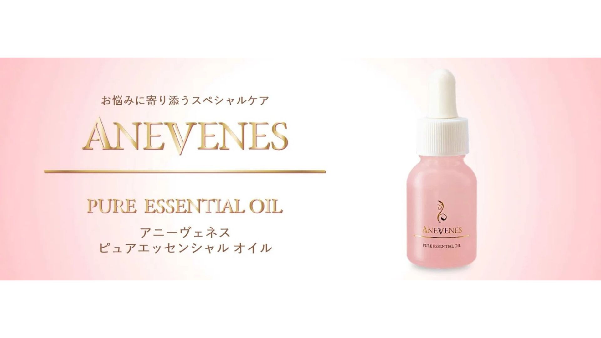 ダスキン、エイジングケアオイル美容液を発売 「アニーヴェネス