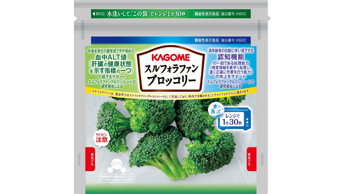 カゴメ、「スルフォラファンブロッコリー」新発売 2つの機能性表示で