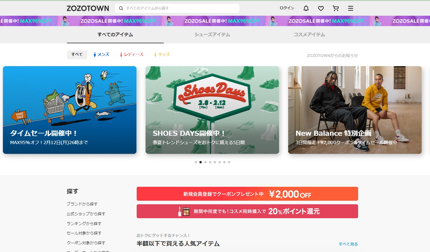 ZOZO、顧客向け送料値上げへ 運賃値上げに対応、「ゆっくり配送