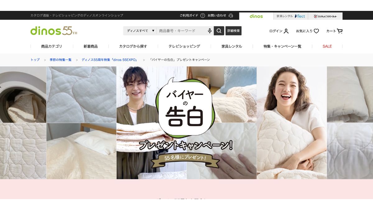 dinos、創業55周年を記念 | 日本流通産業新聞オンライン