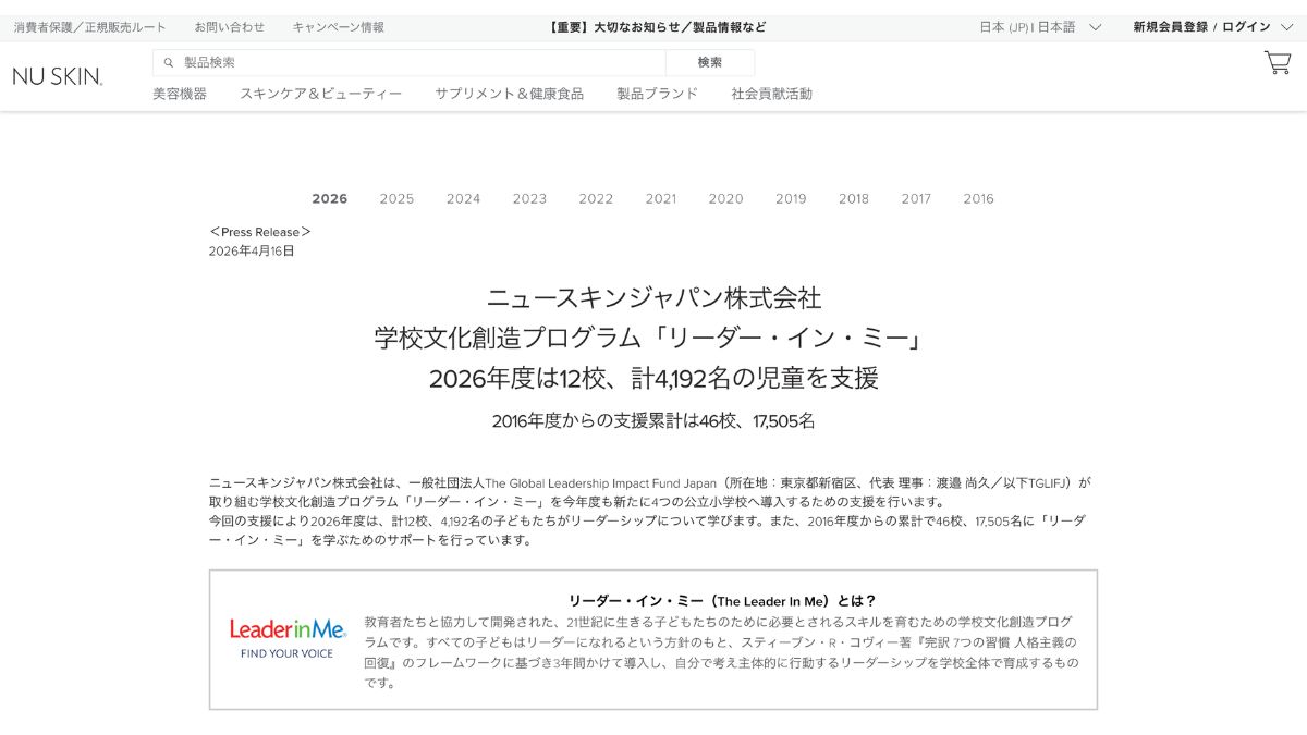 ワンランク上のファーマネックス•ビジネス ニュースキン ハンドブック2 ニュースキンジャパンに関する記事 [1/2] | 日本流通産業新聞オンライン