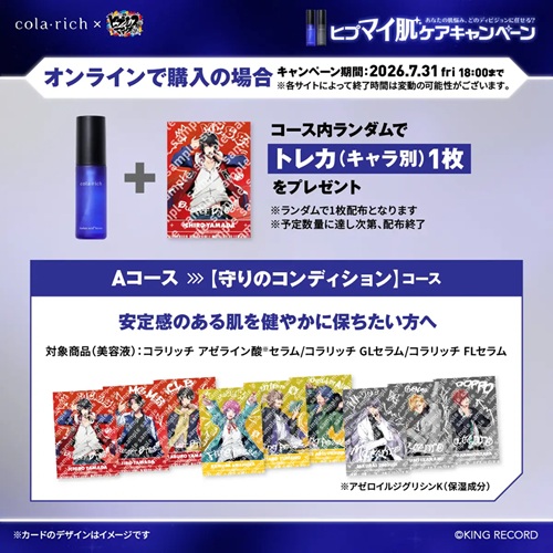 キューサイ、「ヒプノシスマイク」コラボ肌ケア企画開始 限定トレカ