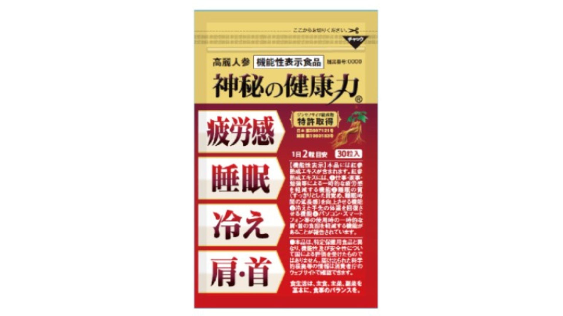 金氏高麗人参、1粒で4つの機能性表示 〝人参熟成エキス〟関与成分