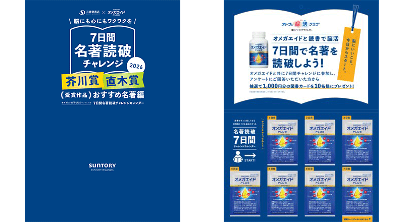 サントリーウエルネスと三省堂書店、芥川賞・直木賞受賞作100冊で